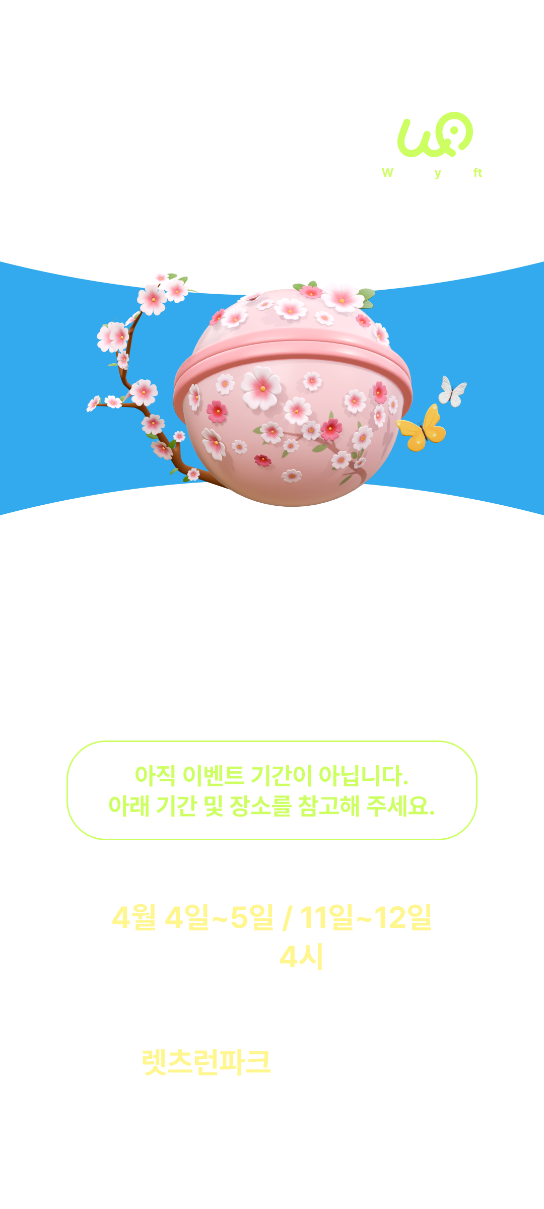 아직 이벤트 기간이 아닙니다.